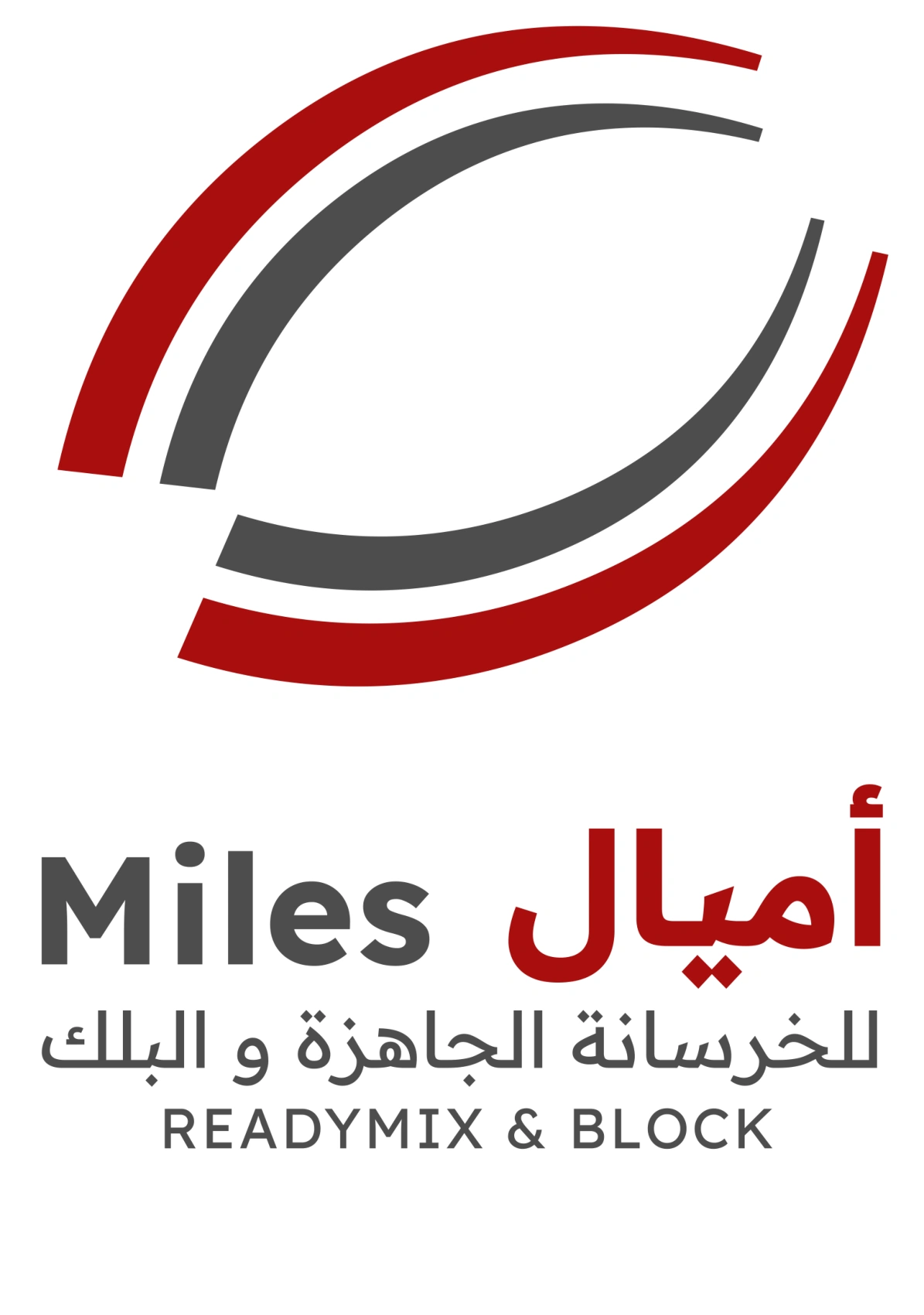 أميال للخرسانة الجاهزة والبلوك